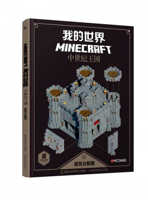 我的世界中世纪王国建筑分解图