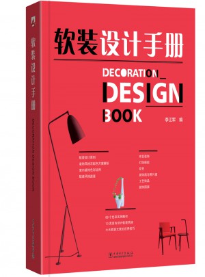 软装设计手册