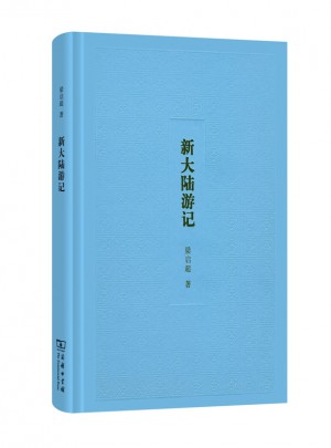 新大陆游记