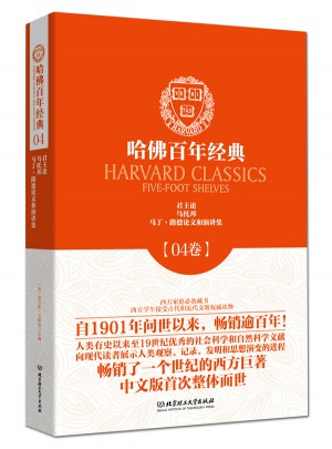 君主论（哈佛百年经典·第04卷）