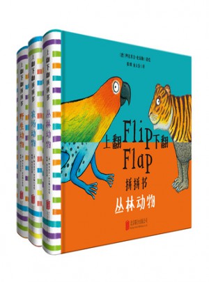 上翻下翻拼拼书(全三册)