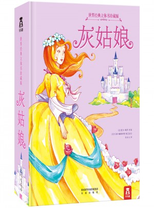 灰姑娘（世界经典立体书珍藏版）