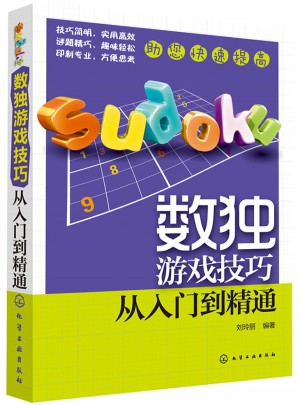 数独游戏技巧：从入门到精通