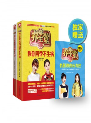 养生堂（1-2套装）