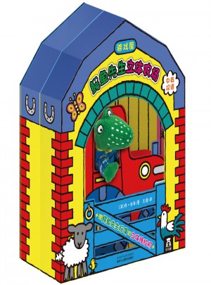 鳄鱼先生立体农场游戏屋