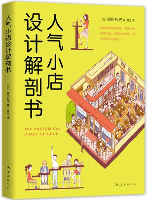 人气小店设计解剖书