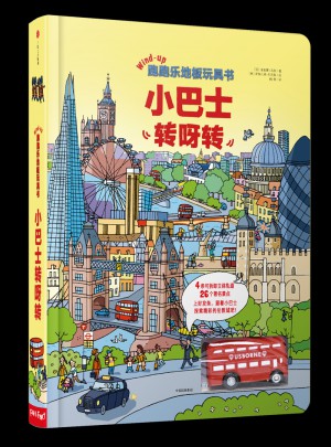 跑跑乐地板玩具书：小巴士转呀转