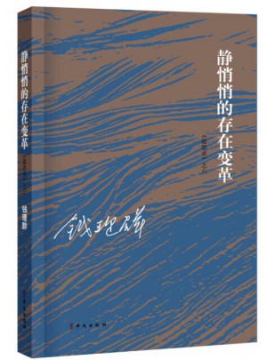 静悄悄的存在变革