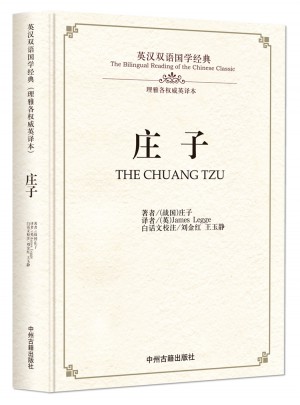 庄子（理雅各英译本）