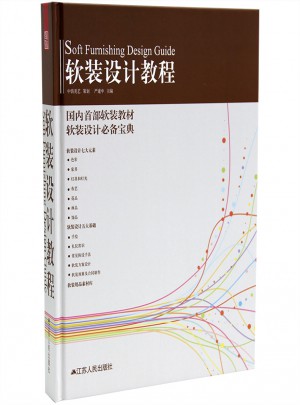 软装设计教程