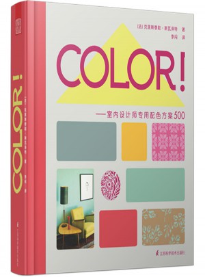 色卡：室内设计配色方案图书