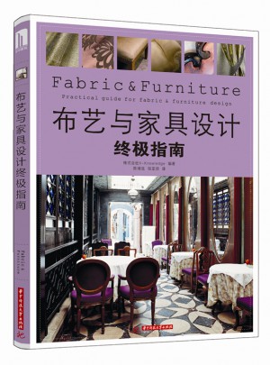 布艺与家具设计终极指南