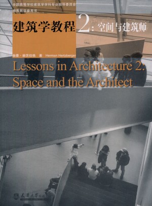 建筑学教程2：空间与建筑师图书
