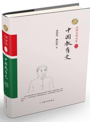 中国教育史（精装索引版）图书