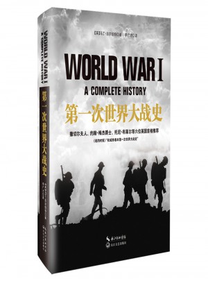 及时次世界大战史（精装）图书