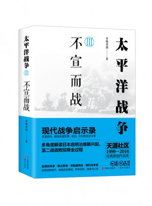 太平洋战争3：不宣而战