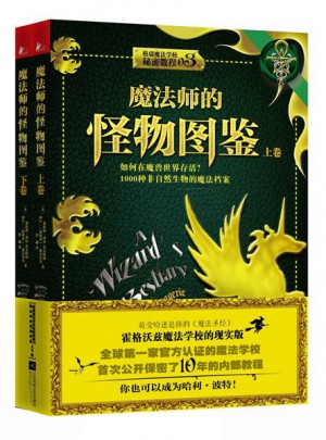 魔法师的怪物图鉴：上卷