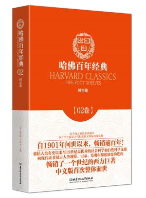 国富论（哈佛百年经典·第02卷）图书