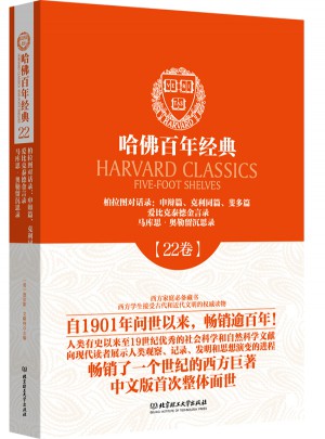 哈佛百年经典22