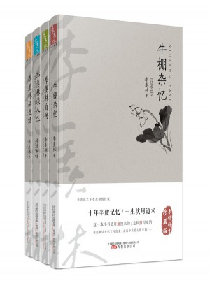 季羡林经典文集（全4册）
