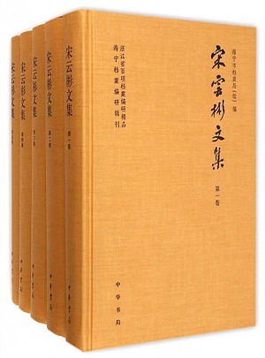 宋云彬文集（全5册）