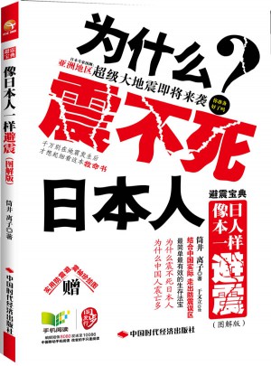 避震宝典：像日本人一样避震图书