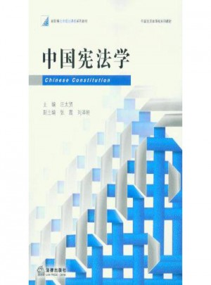 中国宪法学