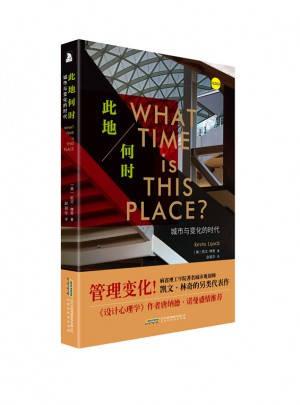 此地何时：城市与变化的时代