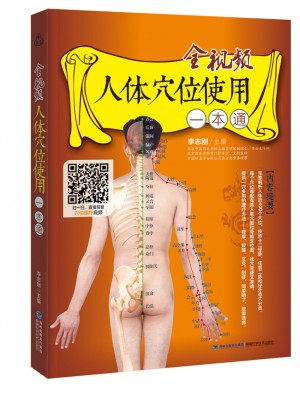 全视频人体穴位使用一本通