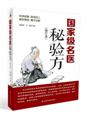 部级名医秘验方（近期修订版）