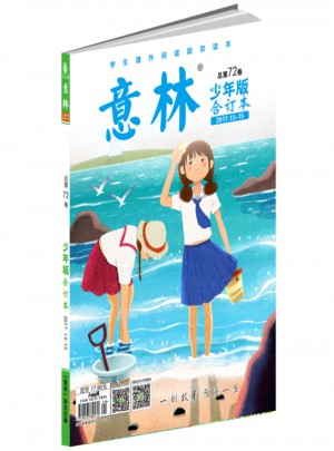 意林少年版合订本2017年13-15（总第七十二卷）
