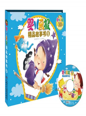 婴儿画报精品故事书5