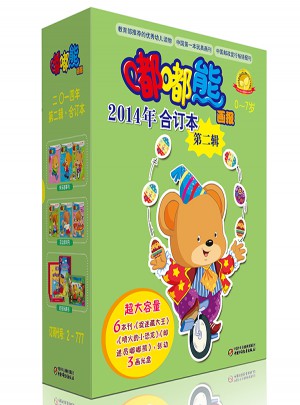 嘟嘟熊画报 2014年合订本 第二辑
