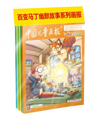 百变马丁幽默故事2017年第二季度合订本