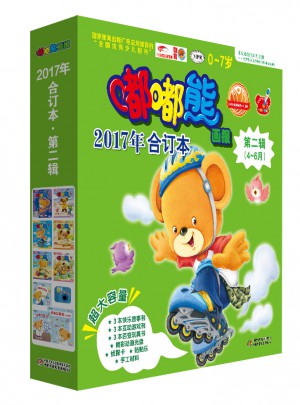 《嘟嘟熊画报》2017年合订本 第二辑