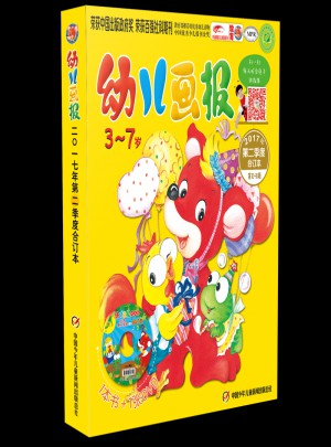 幼儿画报2017年第二季度合订本