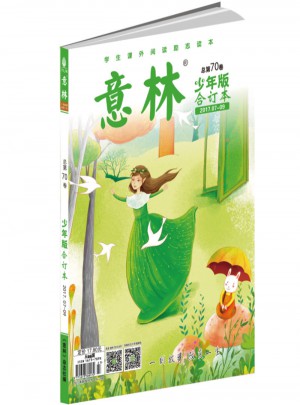 意林少年版合订本（总第七十卷）升级版