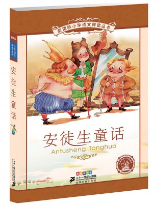 安徒生童话 新课标小学语文阅读丛书彩绘注音版 （第二辑）图书