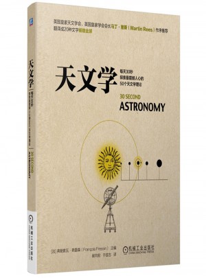 30秒探索：天文学图书
