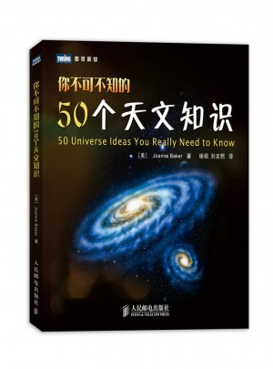 你不可不知的50个天文知识图书