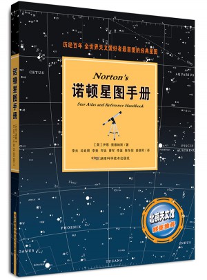 诺顿星图手册