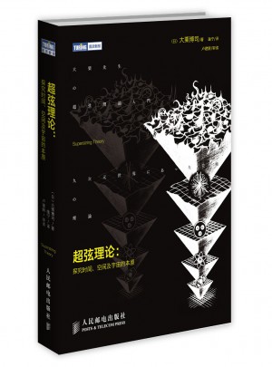 超弦理论 探究时间 空间及宇宙的本原