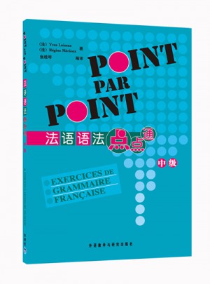 法语语法点点通(中级)(12新)