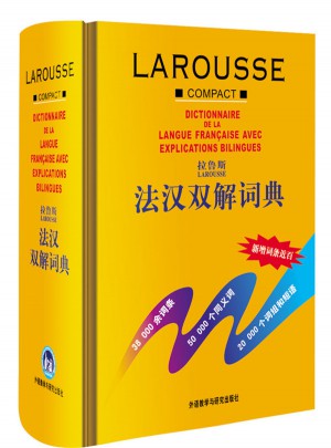 拉鲁斯法汉双解词典(12新)