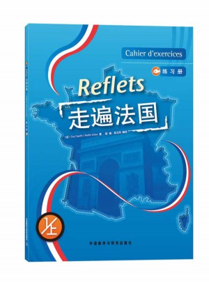 走遍法国(1上)(练习册)(12新)