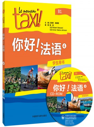 你好!法语4(学生用书)