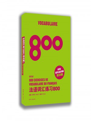 法语词汇练习800（第四版）图书