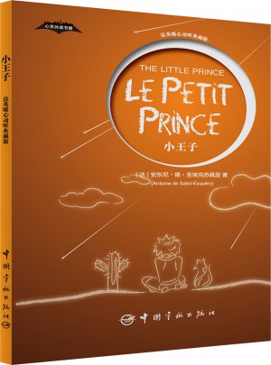 小王子 法英双语 暖心动听典藏版
