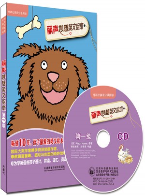 丽声妙想英文绘本及时级(外研社英语分级阅读)