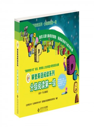 攀登英语阅读系列:分级阅读及时级